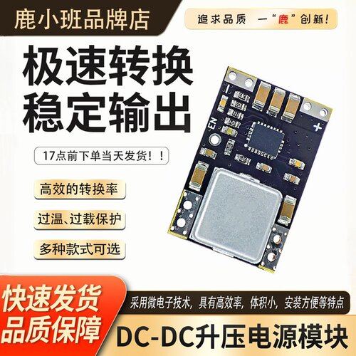 DC-DC升压电源模块3.7V4.2V5V