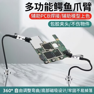 多功能鳄鱼夹爪臂360°调节PCB焊接夹具焊台夹固定工具维修模型