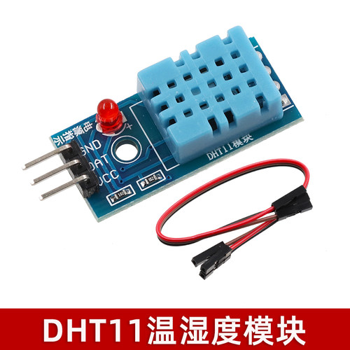 DHT11温湿度传感器单总线模块数字开关 电子积木  DHT11传感器