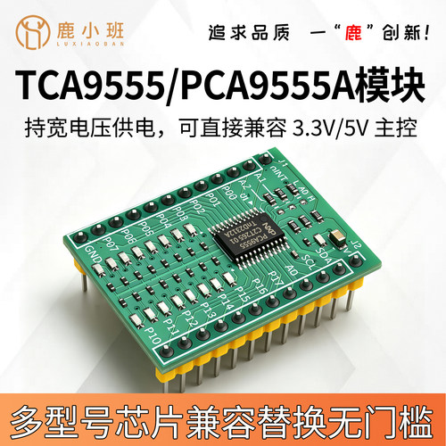 TCA9555/PCA9555A模块IIC/I2C转GPIO扩展板16路数字输入输出