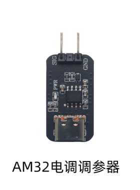 AM32电调调参器模块穿越机调参卡FPV编程器固件烧写器工具