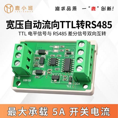 TTL转485模块硬件自动流向控制单片机串口 UART电平信号转485防雷