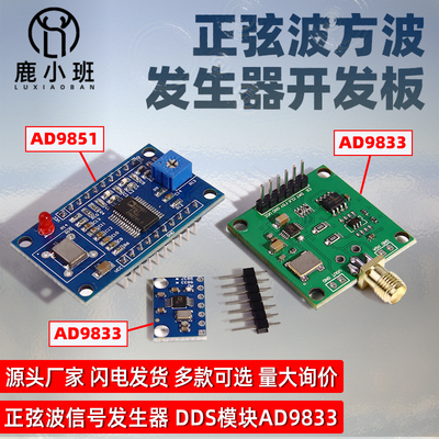AD9850/AD9851/AD9833 DDS信号发生器模块正弦波方波发生器开发板