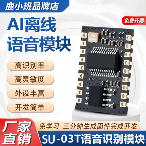 AI智能语音识别模块离线