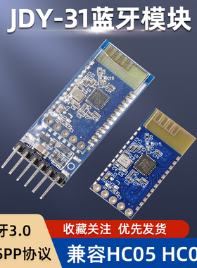 JDY-31蓝牙模块 2.0/3.0 SPP协议 android 兼容HC-05/06 JDY-30