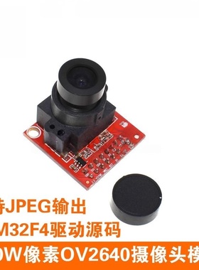OV2640视频摄像头模块200W高像素STM32F4驱动源码支持JPEG输出