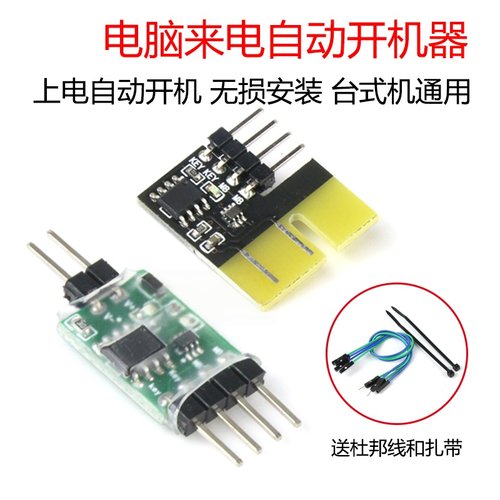 PCI-E版本原装电脑来电自动开关机模块台式机通用无损安装