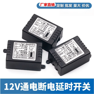 12V通电断电延时开关继电器模块触发单片机控制时间可调汽车改装