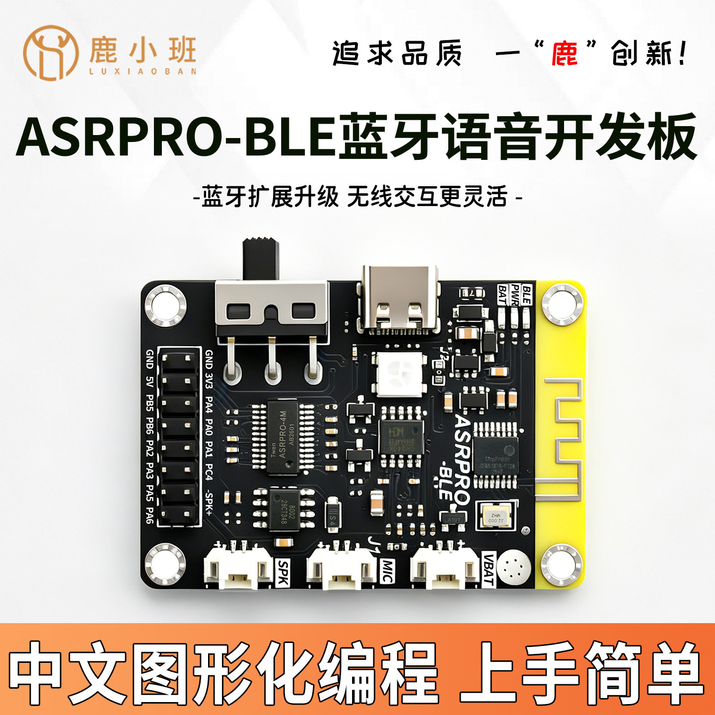 ASRPRO-BLE语音开发板离线语音控制蓝牙透传模块中文图形化编程图片