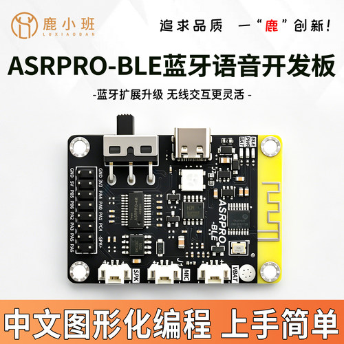 ASRPRO-BLE语音开发板离线语音控制蓝牙透传模块中文图形化编程