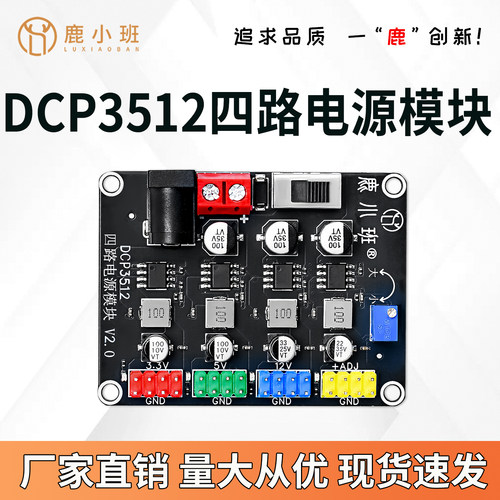 DCP3512四路电源模块DCDC