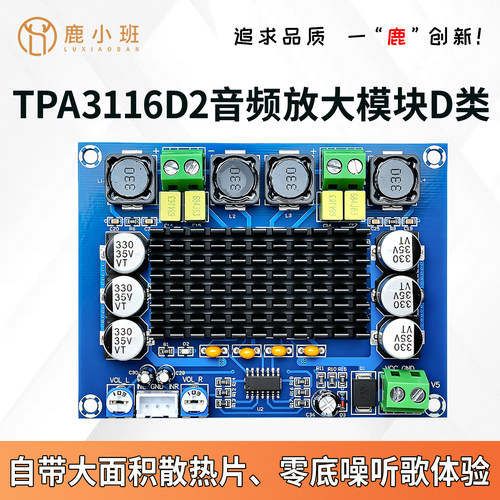 TPA3116D2D类双声道功放板