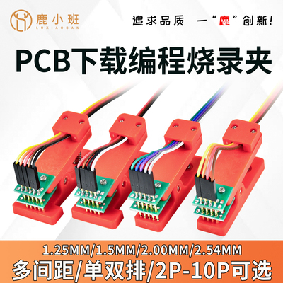 PCB烧录夹2.54mm单双排