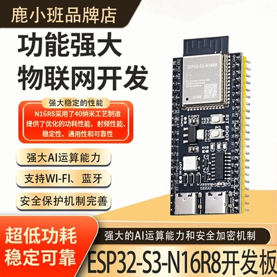 ESP32-S3-N16R8物联网开发板