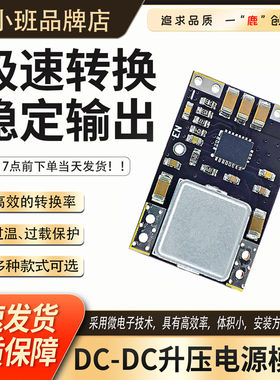 DC-DC升压电源模块3.7V4.2V5V转9V12V6V8V迷你小体积大功率模块