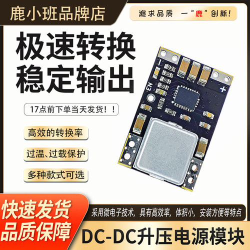 DC-DC升压电源模块3.7V4.2V5V