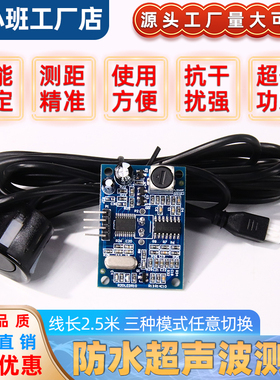 JSN-SR04T一体化超声波测距模块 倒车雷达防水型超声波传感器模块