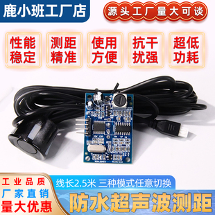 JSN-SR04T一体化超声波测距模块 倒车雷达防水型超声波传感器模块