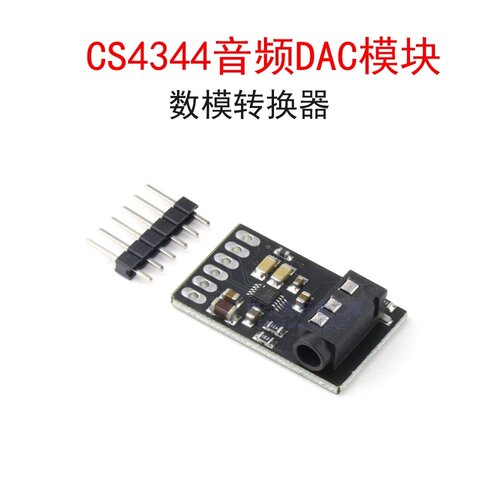 CS4344音频DAC模块立体声数模转换器音频放大器单端功放模块