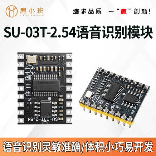 鹿小班离线语音识别模块