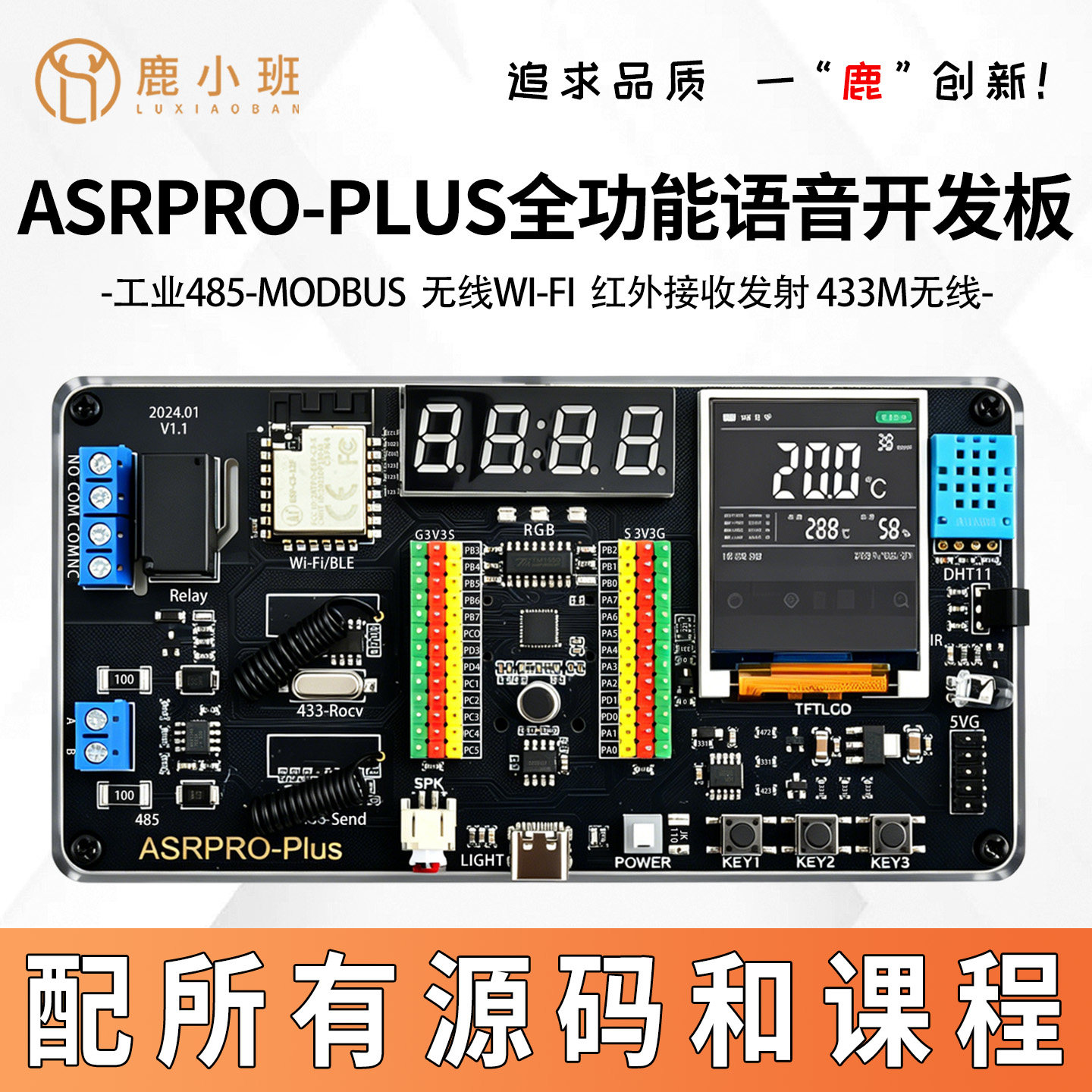 鹿小班离线语音识别AI控制板图片