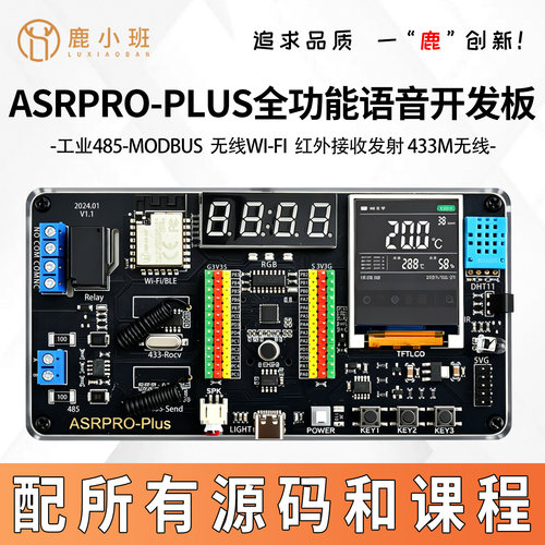 鹿小班离线语音识别AI控制板