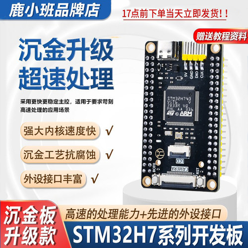 STM32H7开发板H7核心板