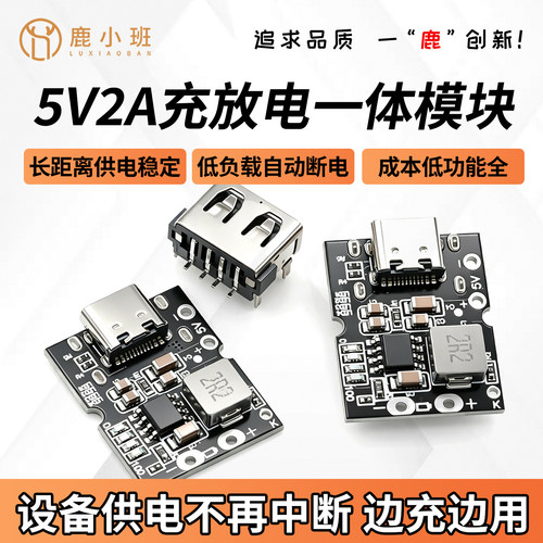 高精度5V 2A充放电一体模块锂电池升压保护电源板 DIY 充电宝模块