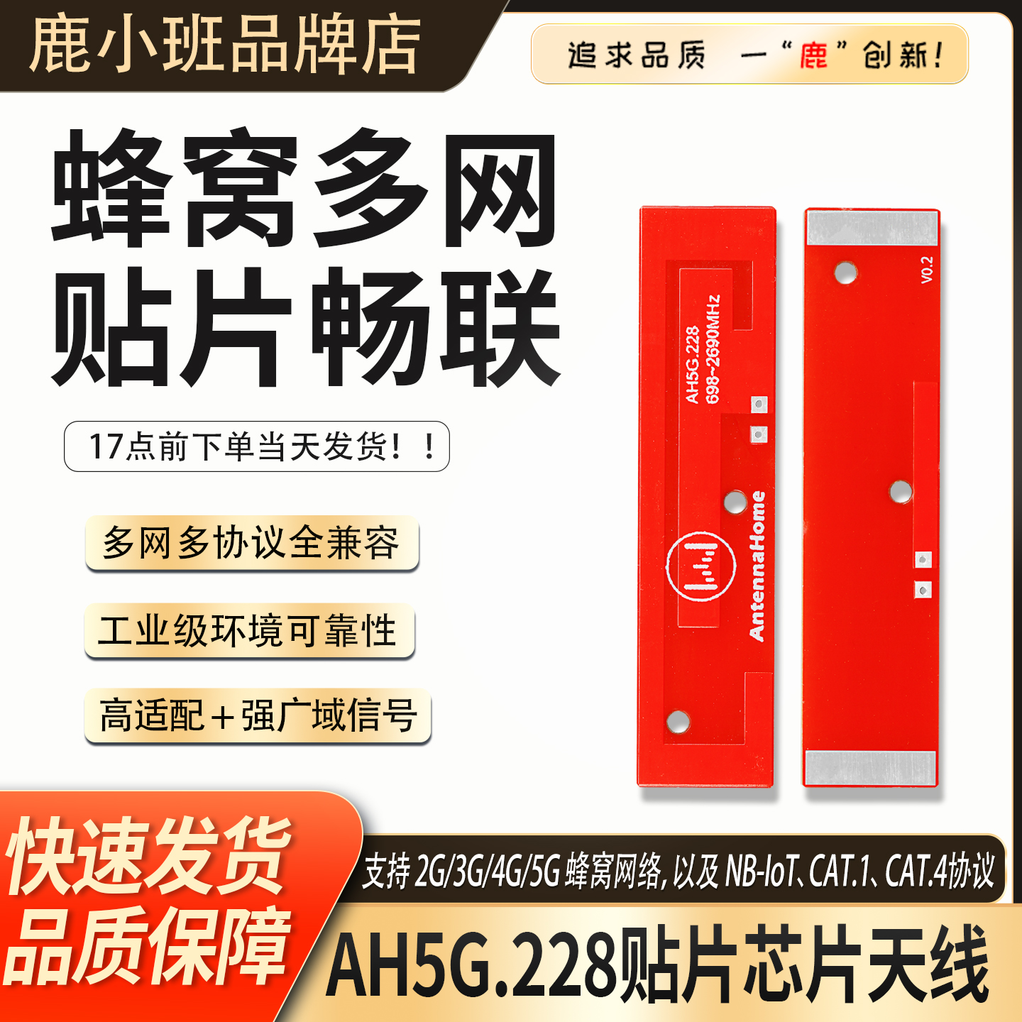AH5G.228贴片天线2G/3G/4G/5G