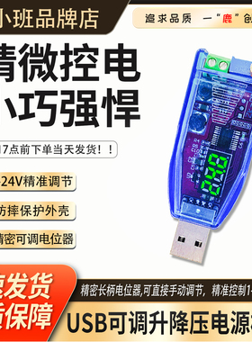 DC-DC USB可调升降压电源稳压模块5V转3.3V 9V 12V 24V电源板