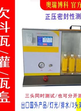 瓶盖密性测试仪正压密封性测试仪瓶盖罐医药密封测定仪食品