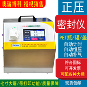 正压密封仪饮料瓶触摸屏密封仪全自动密封仪食物包装 袋泄漏测试