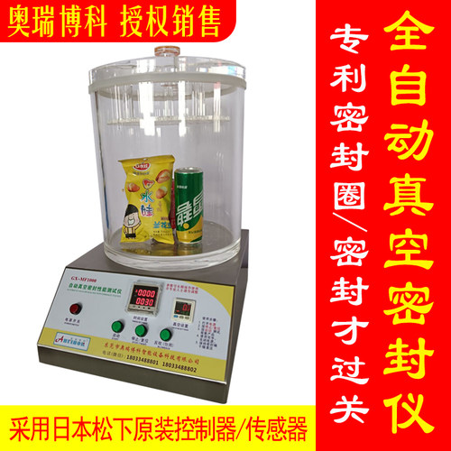 气密性检测仪负压一体智能穿戴