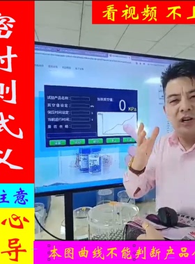 真空密封测试仪负压密封性能测定仪包装袋全自动密封试仪