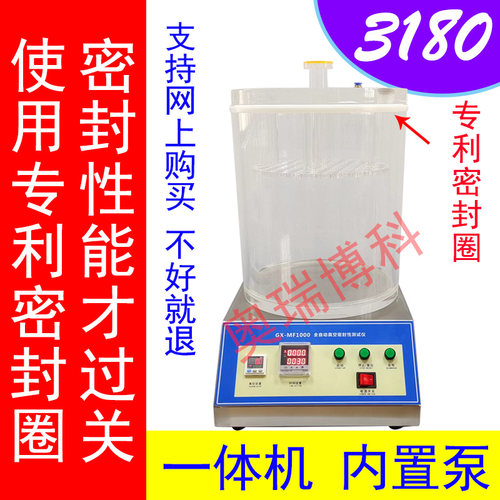 真空密封性测试仪全自动