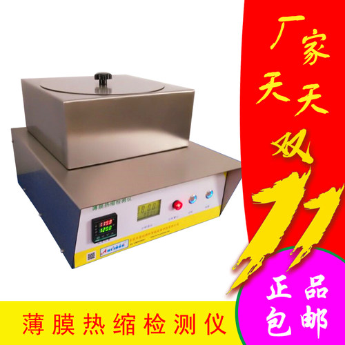 薄膜收缩率测试仪性能