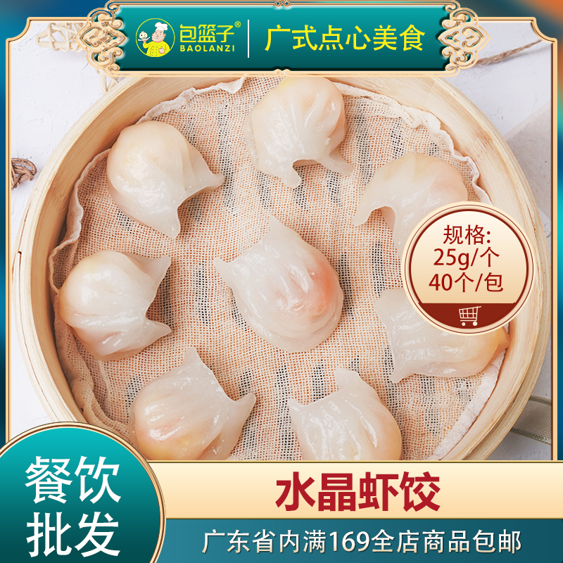 加藤利水晶虾饺1kg/包广式茶楼点心手工虾类制品冷冻早餐40个