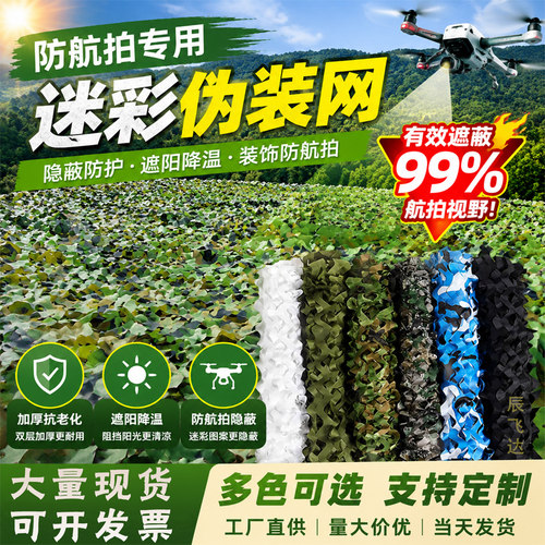 防航拍迷彩网遮阳网伪装网绿化网