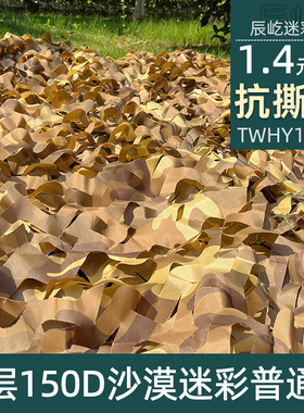 沙漠迷彩网防航拍卫星遮挡网沙漠伪装网装饰遮阳网沙漠布荒莫军网