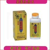 圣莲红景天胶囊200粒坏了包赔抗高原反应新日期