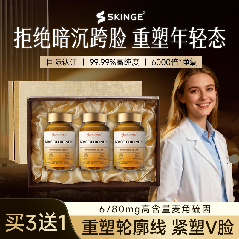 美国原装进口麦角硫因亮白退黄