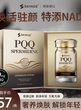 高含量PQQ线粒体亚精胺 高端奢养内服驻颜高纯度原装进口胶囊