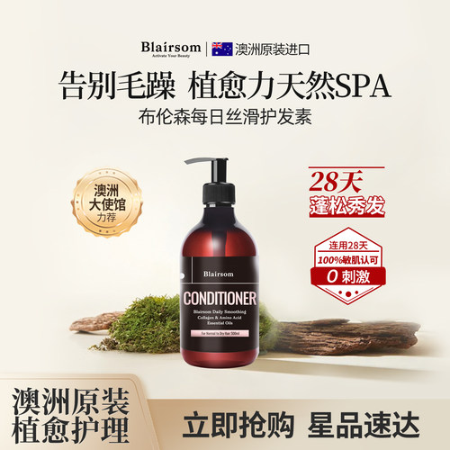 布伦森护发素澳大利亚进口