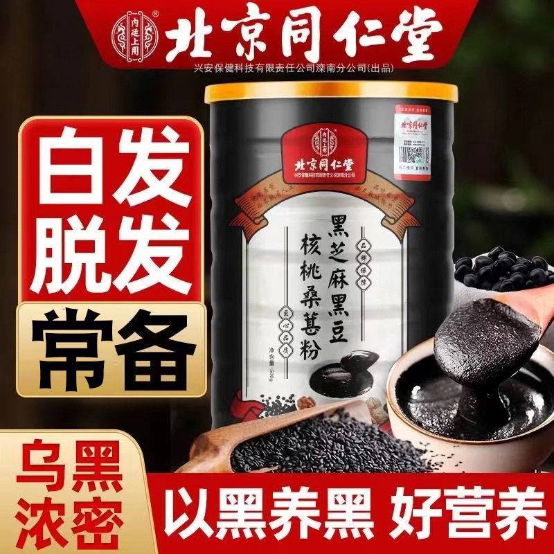 白发掉发食品吃的食疗食物头发长食补严重吃什么好黑芝麻粉脱发养