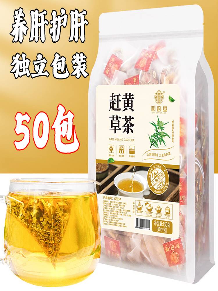 同仁堂原料赶黄草四川益肝茶袋泡茶药材溪黄草养护肝茶正品养生茶