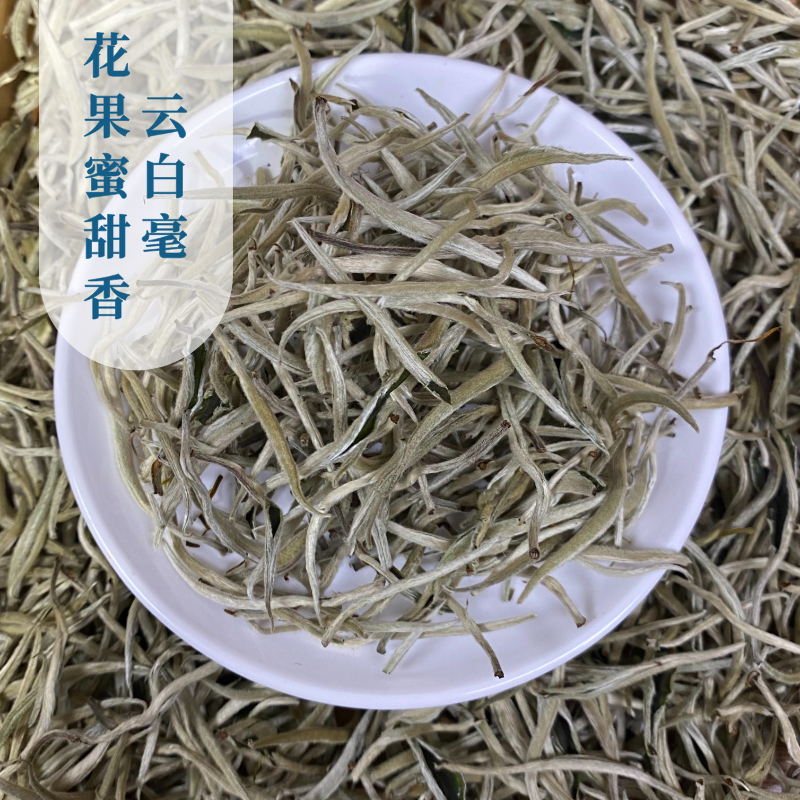 云白毫银针花果蜜甜香云南白茶耐泡高端美人白茶秧塔白茶散茶叶