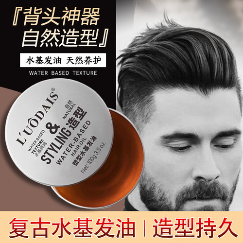 洛黛诗强力定型大背头发油