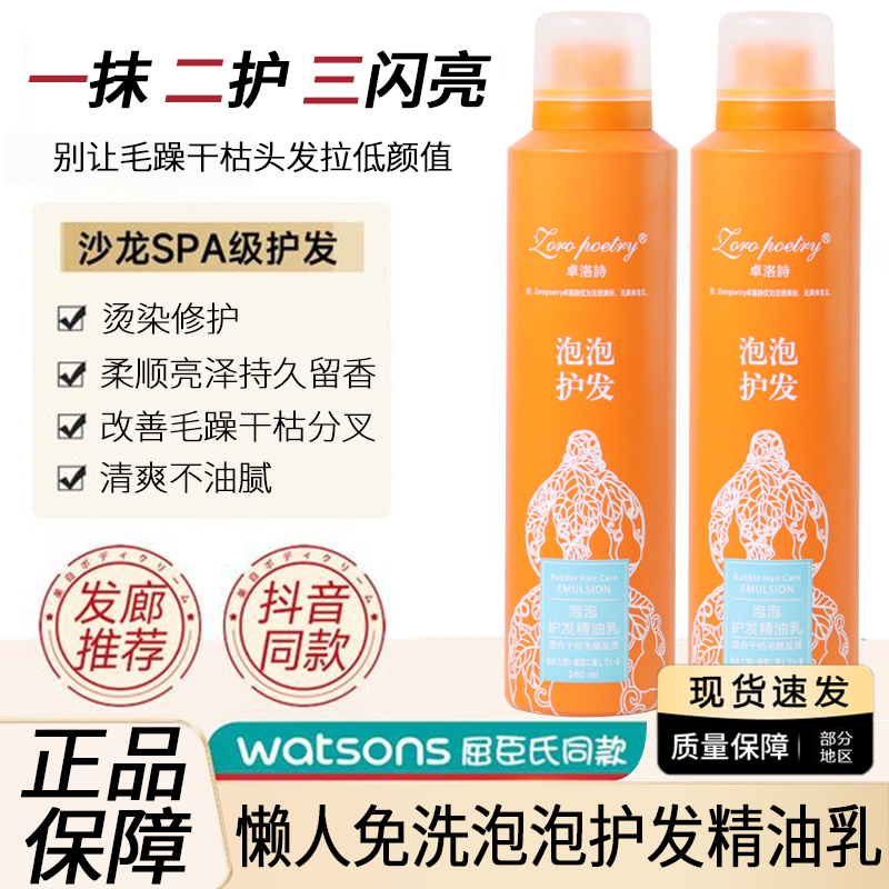 卓洛诗改善毛躁护发素