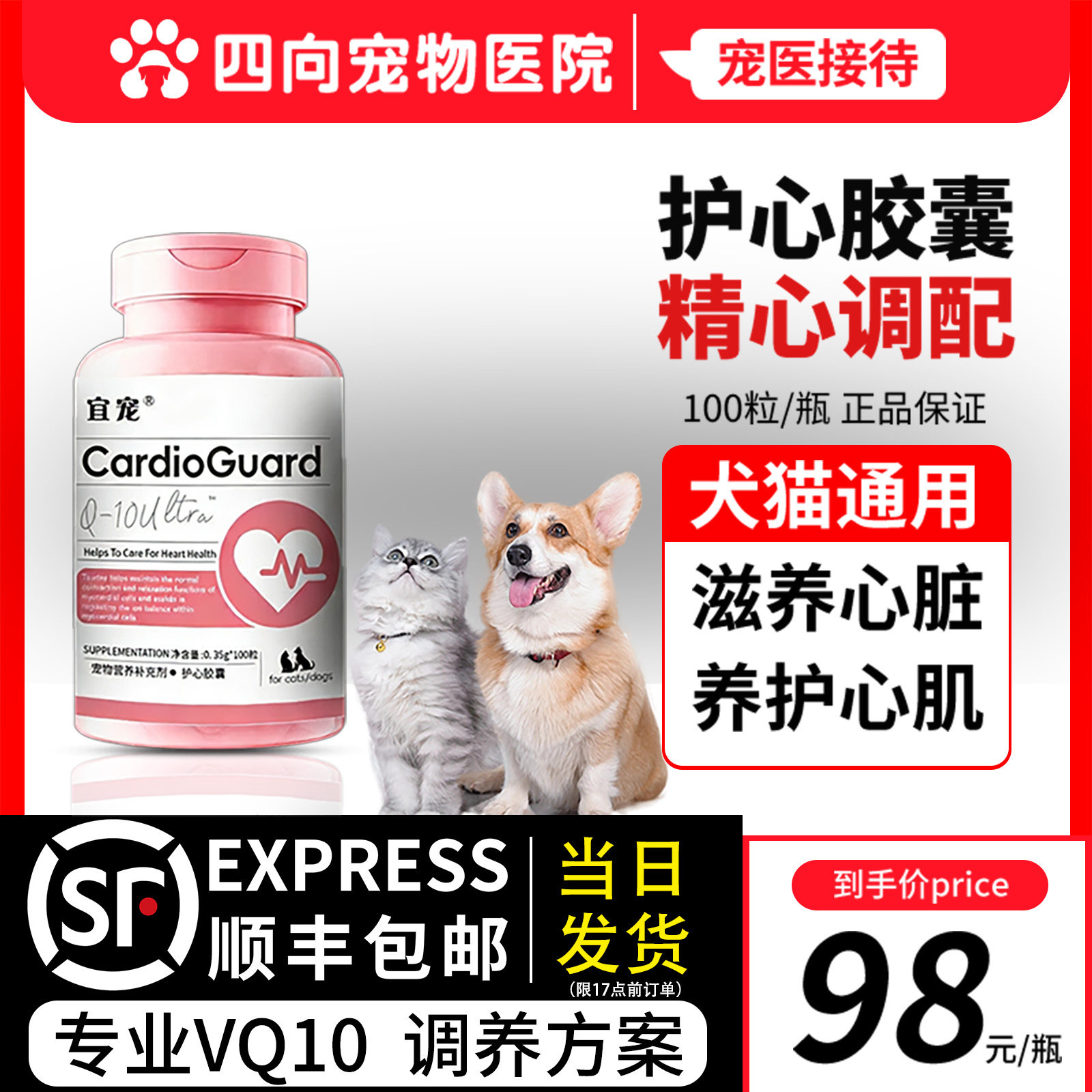 宜宠护心胶囊VQ10呵护宠物心肌