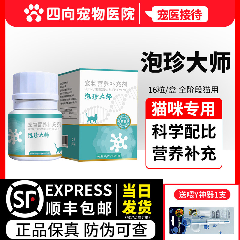 泡诊大师宠物营养补充剂16粒